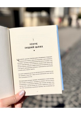 Знайдіть своїх людей. Будуємо справжню спільноту у світі, де панує самотність